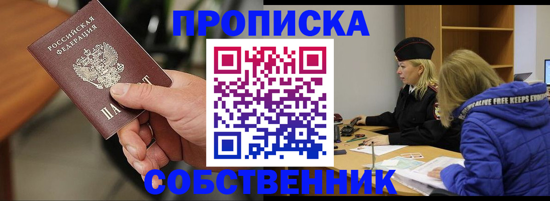 прописка в Уяре