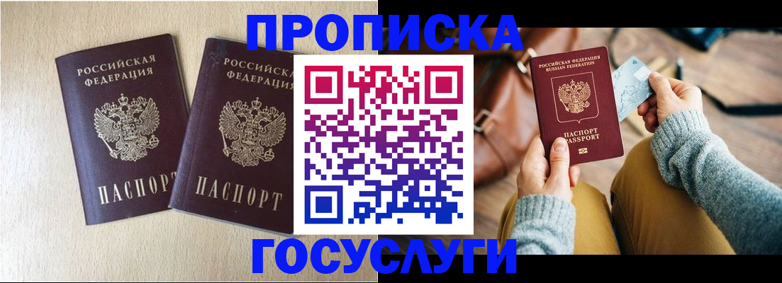 прописка для кредита в Уяре