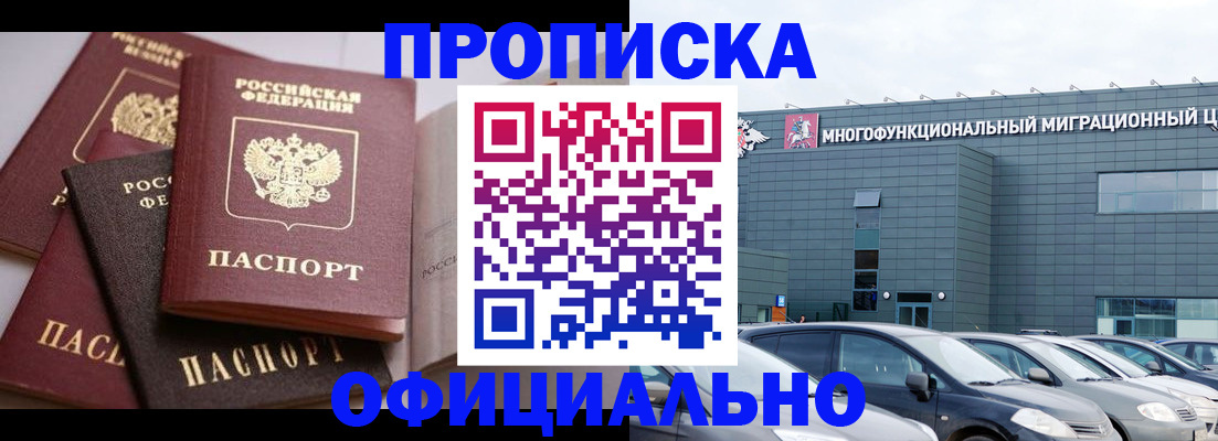 временная прописка в Уяре