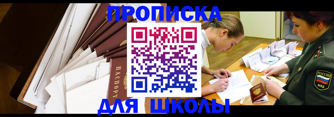 прописка штамп в Уяре