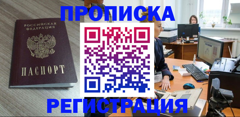 где прописаться в Уяре