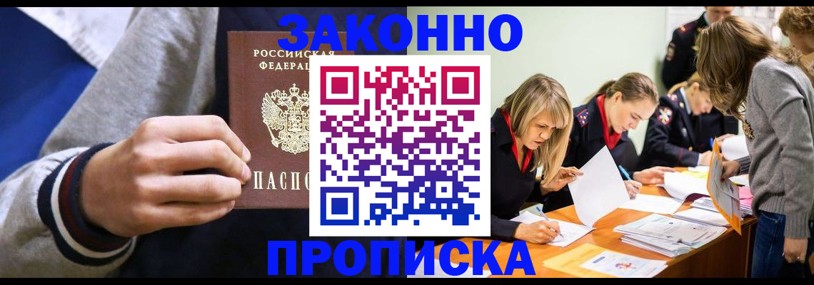 прописка законно в Уяре